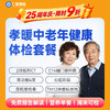 【父母 | 孝暖中老年】含2项低剂CT+胃功能4项+C14+心脏彩超+肿瘤十二项 E17 商品缩略图0