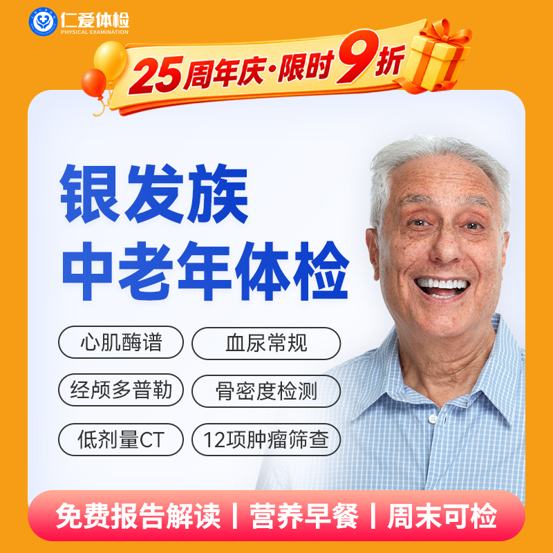 【父母|精选热卖银发族】含胸部/头颅CT+经颅多普勒+九彩超+肿瘤十二项 E1
