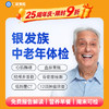 【父母|精选热卖银发族】含胸部/头颅CT+经颅多普勒+九彩超+肿瘤十二项 E1 商品缩略图0