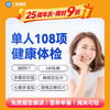 【男女通用|优选全面108项】含脑部CT+胸部/颈椎DR+心脏多普勒+七彩超+肝功全套 A19 商品缩略图0