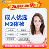 【中青年|优选强化】含胸部CT+骨密度+七彩超+肝功四项+肿瘤六项 M3 商品缩略图0