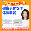【女性 | 健康无忧深度呵护】含HPV/TCT+核磁共振+2项低剂CT+C13+十二项肿瘤标志物 C20 商品缩略图0