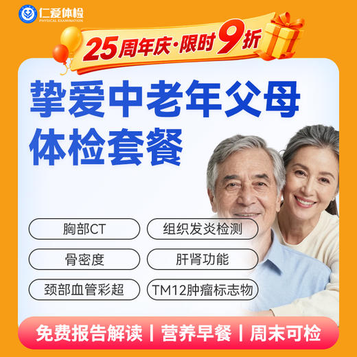 【父母| 挚爱中老年】含胸部CT+颈部血管彩超+肝肾功能+肿瘤十二项 E16 商品图0