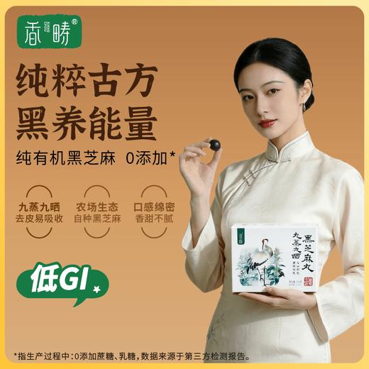 【 低GI 】谦益九蒸九晒黑芝麻丸72g/150g/570g 有机纯黑芝麻 物理去皮易吸收 入口即化 0乳糖 0蔗糖  高蛋白 富含膳食纤维 商品图1