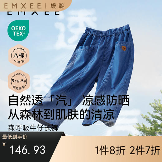 【宝宝服饰】嫚熙童装舒适牛仔裤男宝宝长裤儿童防晒婴童复古休闲裤外出春季 商品图0