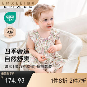 【宝宝服饰】嫚熙弹力丝麻棉儿童家居服睡衣天鹅舞曲女童套装短袖夏季宝宝睡衣