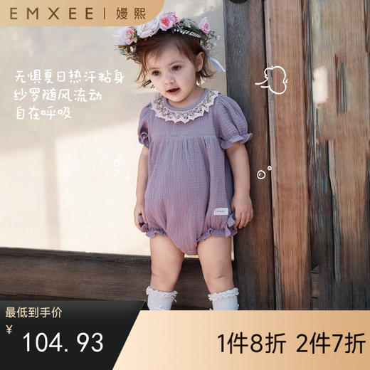 【宝宝服饰】EMXEE嫚熙婴童泡芙甜美包屁衣2026 商品图0
