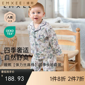 【宝宝服饰】嫚熙弹力丝麻棉儿童家居服套装男女童宝宝睡衣春秋