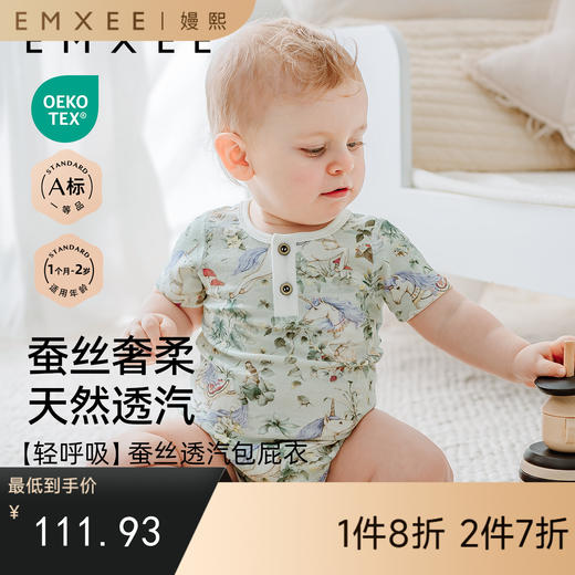 【宝宝服饰】嫚熙婴儿连体衣蚕丝透汽罗纹包屁衣初生宝宝夏季哈衣爬服连身衣 商品图0
