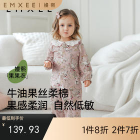 【宝宝服饰】嫚熙牛油果丝柔棉男女儿童长袖套装纯棉宝宝分体家居服睡衣果果衣