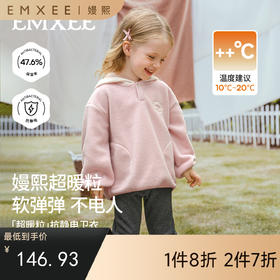 【宝宝服饰】嫚熙童装2026新款儿童外套秋季连帽摇粒绒保暖卫衣女宝加绒上衣