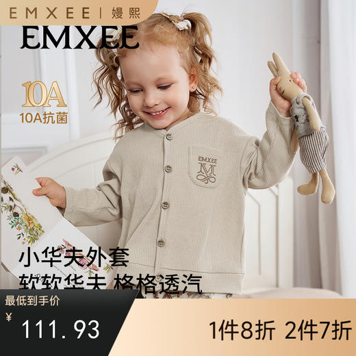 【宝宝服饰】嫚熙童装儿童华夫格针织衫男女童薄款宝宝开衫外套婴儿秋款上衣 商品图0