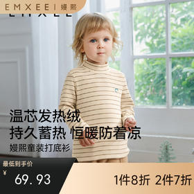 【宝宝服饰】EMXEE嫚熙童装半高领条纹打底衫