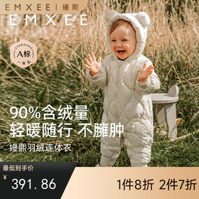 【宝宝服饰】EMXEE嫚熙童装羽绒服连身衣