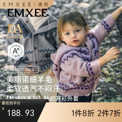 【宝宝服饰】嫚熙童装儿童毛衣新款秋季开衫羊毛费尔岛毛衣连帽针织外套 商品图0