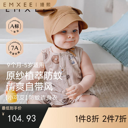 【宝宝服饰】嫚熙男女童连身衣无袖连体透气夏季新款爬服可爱哈衣 商品图0