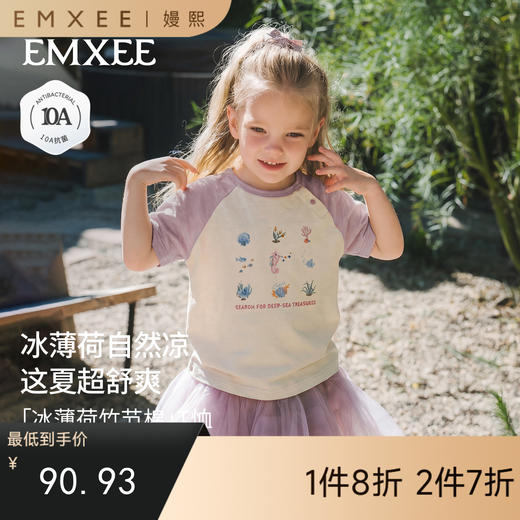 【宝宝服饰】嫚熙童装儿童短袖T恤2026夏吸湿排汗男女宝凉感冰薄荷竹节棉上衣 商品图0