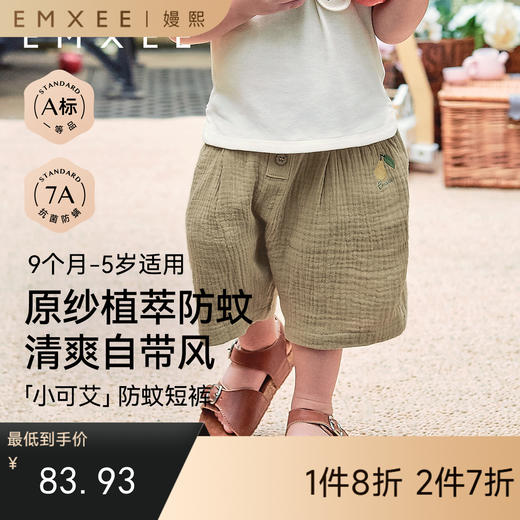 【宝宝服饰】嫚熙童装新款夏季薄款防蚊裤儿童短裤男女童五分裤宝宝裤子 商品图0