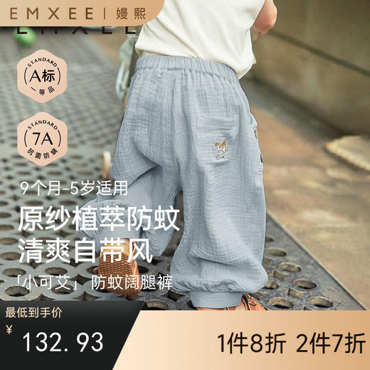 【宝宝服饰】嫚熙童装男女宝春季防蚊裤休闲婴童裤薄 商品图0