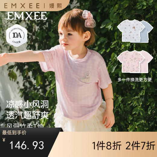 【宝宝服饰】嫚熙童装儿童短袖T恤2026夏季新款男女宝凉感两件装透气网眼上衣 商品图0