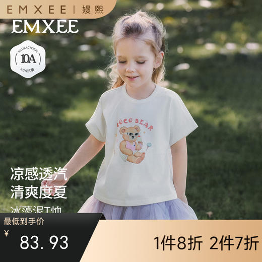 【宝宝服饰】嫚熙童装儿童T恤2026夏季新款薄款凉感透气男女童冰藻泥短袖上衣 商品图0