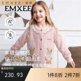【宝宝服饰】嫚熙儿童家居服可可熊半边绒套装宝宝加厚加绒保暖睡衣套装秋冬