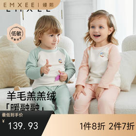 【宝宝服饰】嫚熙羊毛发热德绒保暖内衣男女童睡衣新款秋冬季新宝宝家居服套装