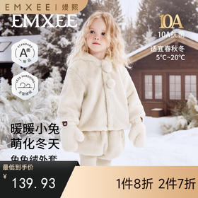 【宝宝服饰】嫚熙童装儿童冬季保暖外套女童连帽新款女宝百搭可爱毛绒上衣
