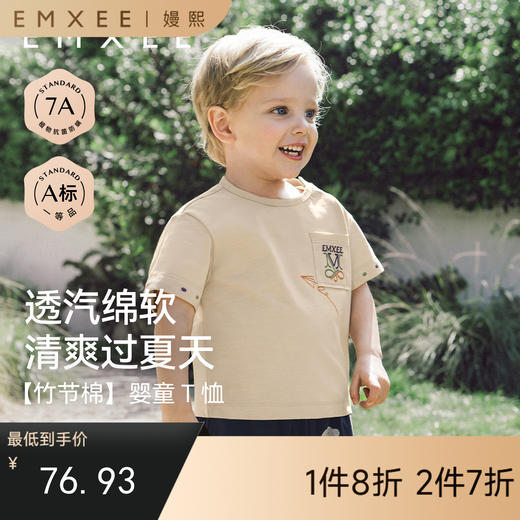 【宝宝服饰】嫚熙童装男宝短袖T恤新款男童夏季纯棉儿童透气薄款婴儿上衣 商品图0