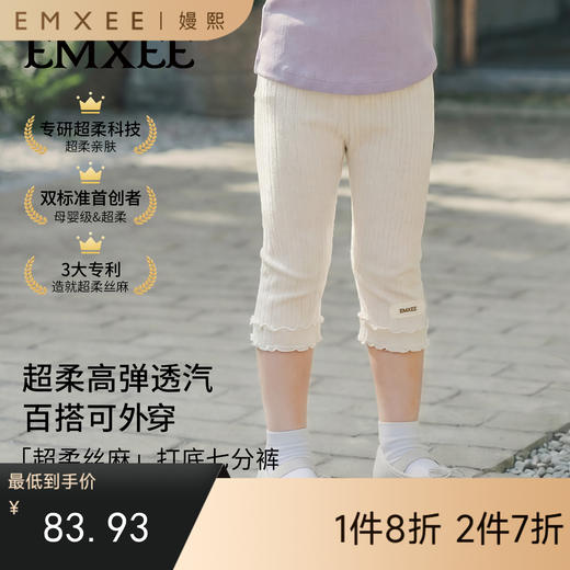 【宝宝服饰】EMXEE嫚熙婴童打底七分裤 商品图0