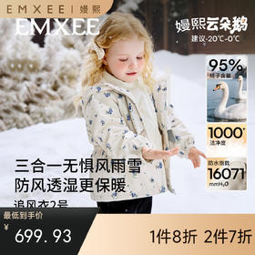 【宝宝服饰】嫚熙童装儿童三合一羽绒服保暖加厚女宝95鹅绒三防外出女童外套冬