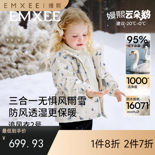 【宝宝服饰】嫚熙童装儿童三合一羽绒服保暖加厚女宝95鹅绒三防外出女童外套冬 商品图0