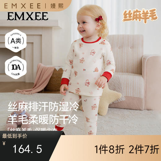 【宝宝服饰】嫚熙宝宝秋衣套装丝麻羊毛儿童秋衣保暖男童秋衣秋裤套装 商品图0
