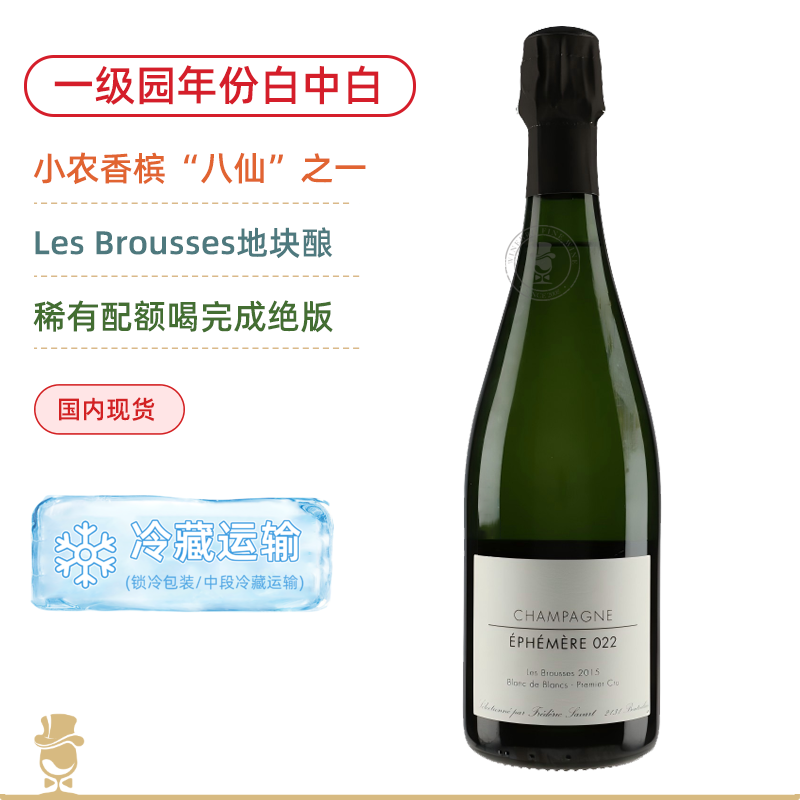 德雷蒙萨瓦尔香槟转瞬系列022一级园白中白年份香槟Champagne Savart Ephemere 022 Blanc de Blancs 1er Cru Extra Brut  2014