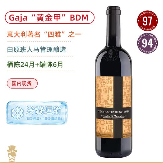 意大利“四雅”之一原班人马！嘉雅教区果园布鲁奈罗红葡萄酒（黄金甲）Gaja Pieve Santa Restituta Brunello di Montalcino 2019 商品图0