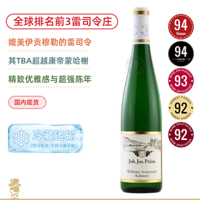 殿堂级传奇JJP！璞琅慕日晷园雷司令珍藏半甜白 Joh.Jos. Prum Wehlener Sonnenuhr Riesling Kabinett 2024