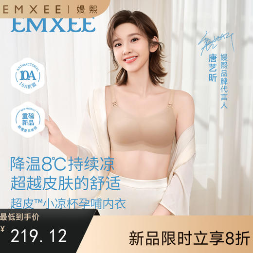 【内衣内裤专场】嫚熙夏季薄款哺乳内衣孕妇超薄透气防下垂文胸产后喂奶超皮小凉杯 商品图0