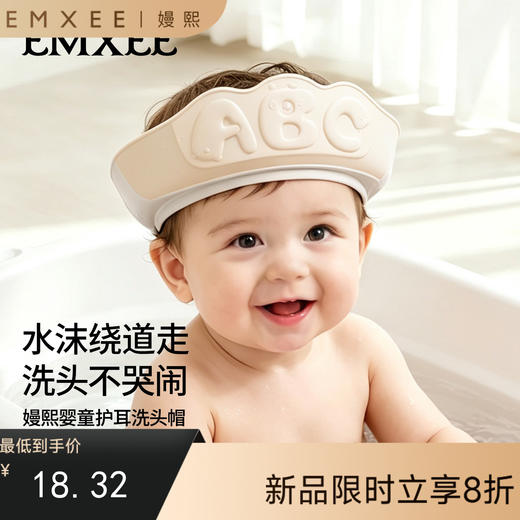 【洗浴用品】嫚熙宝宝洗头神器婴幼儿洗澡挡水帽小孩防水护耳浴帽儿童洗头帽 商品图0