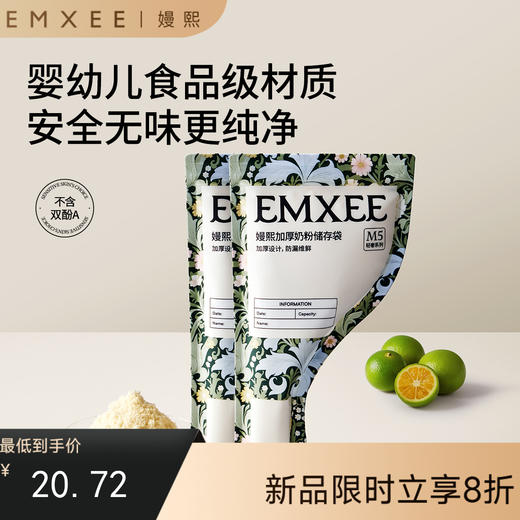 【一次性用品】嫚熙奶粉袋储存袋外出便携一次性奶粉分装袋保鲜袋存奶袋 商品图0