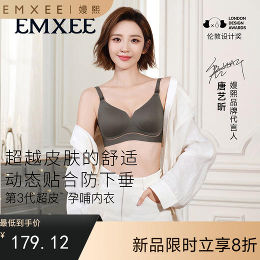 【内衣内裤专场】嫚熙第三代超皮哺乳内衣孕妇产妇专用文胸胸罩防下垂秋 商品图0