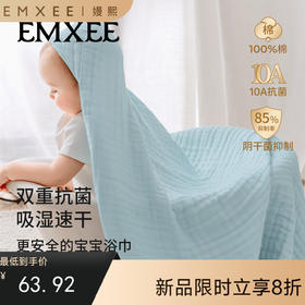 【洗浴用品】嫚熙新款婴儿纱布浴巾纯棉宝宝新生儿童浴巾抗菌洗澡包被裹巾