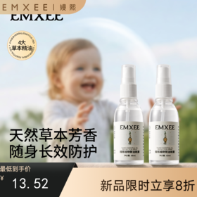 【防蚊用品】EMXEE嫚熙植物精油喷雾