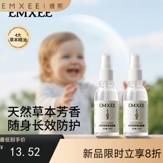 【防蚊用品】EMXEE嫚熙植物精油喷雾 商品图0