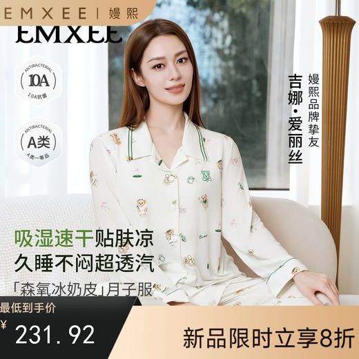 【家居服专场】嫚熙夏季薄款月子服孕妇产妇吸汗透气速干睡衣森氧冰奶皮家居服 商品图0
