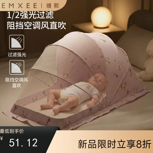 【母婴好物】EMXEE嫚熙婴童可折叠蚊帐 商品图0