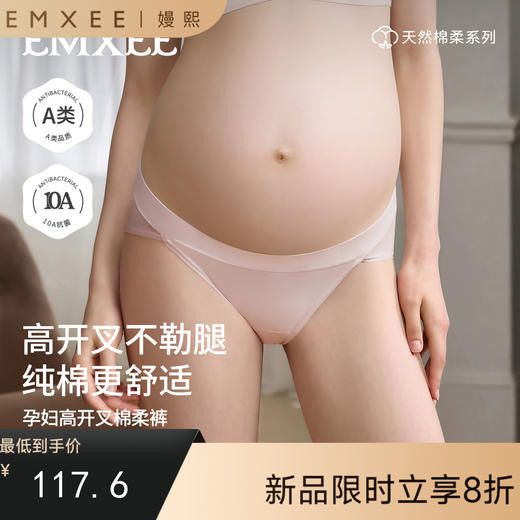 【内衣内裤专场】嫚熙孕妇内裤高开叉不勒腿纯棉孕早中晚期高弹低腰短裤女 商品图0