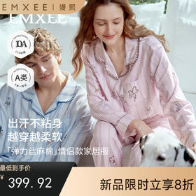 【家居服专场】嫚熙春秋弹力丝麻棉女士睡衣情侣告白小狗长袖家居服套装2026新款