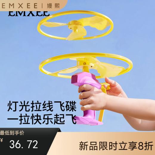 【安抚玩乐】嫚熙儿童竹蜻蜓飞盘可手持发射飞碟弹射飞行器宝宝飞行户外玩具 商品图0