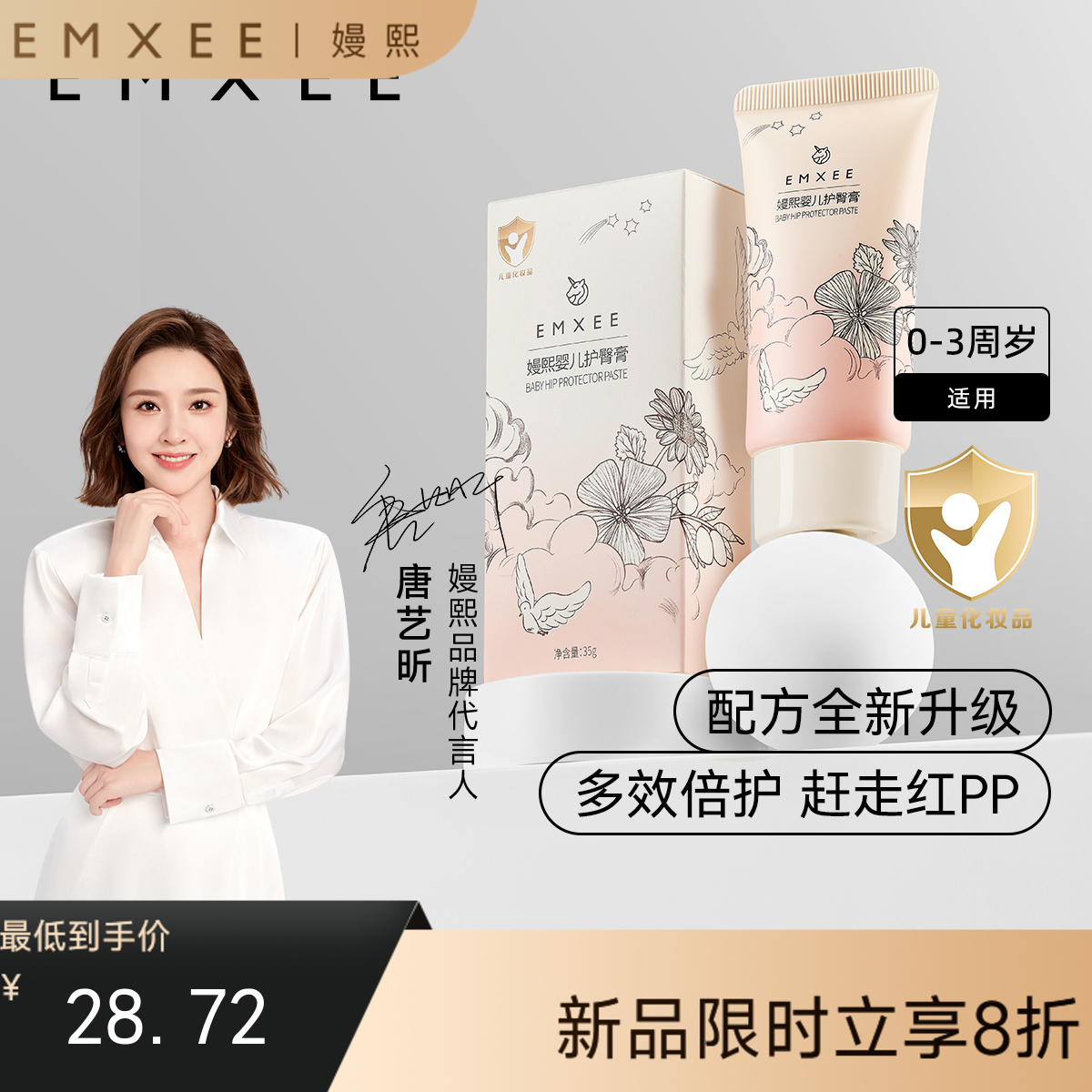 【母婴好物】嫚熙婴儿护臀膏宝宝新生儿舒缓滋润防红屁屁