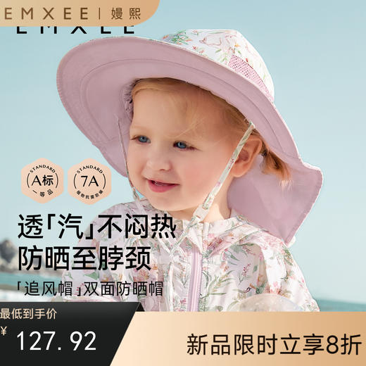 【婴童防晒】EMXEE嫚熙童装双面防晒帽 商品图0